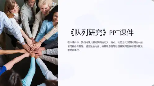 《队列研究》课件
