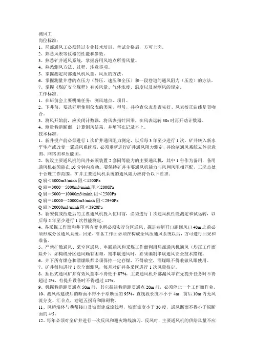 测风工
