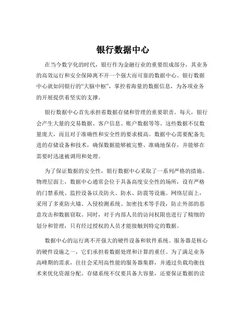 银行数据中心