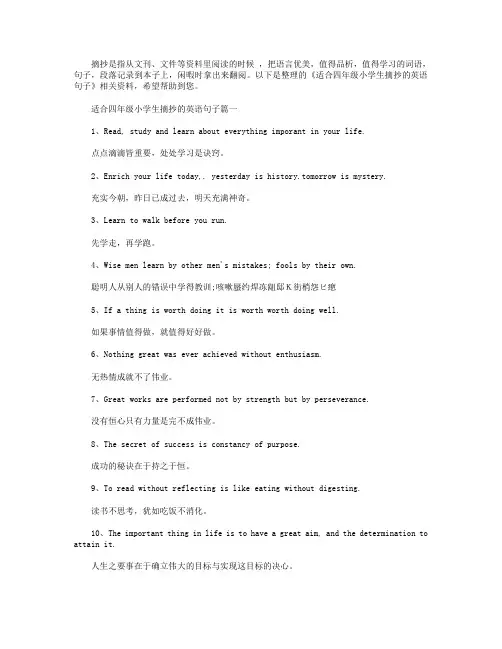 适合四年级小学生摘抄的英语句子