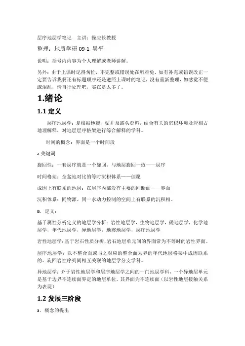 层序地层学笔记
