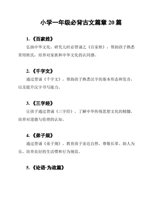 小学一年级必背古文篇章20篇