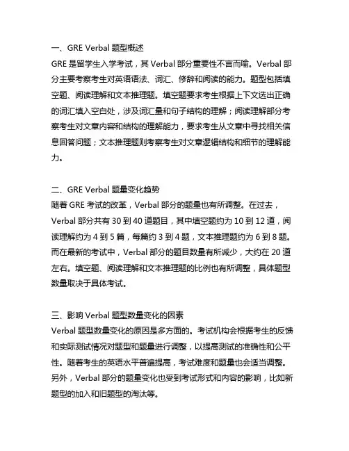 gre verbal题型和数量