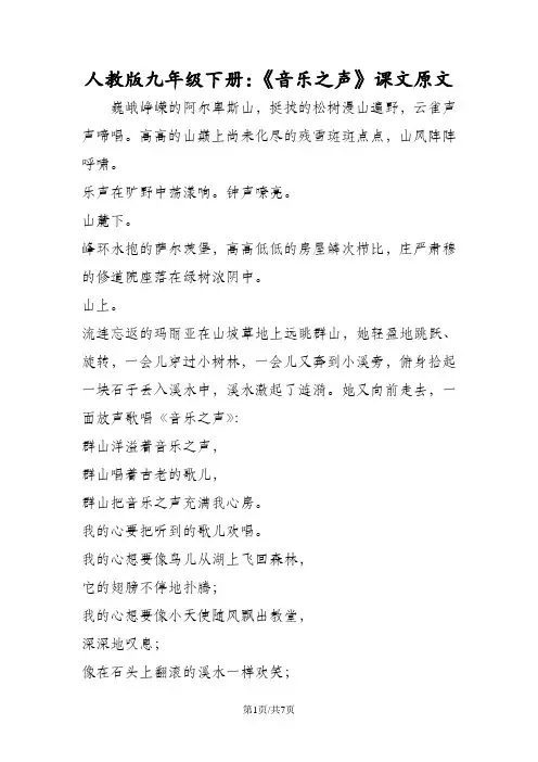 人教版九年级语文下册：《音乐之声》课文原文