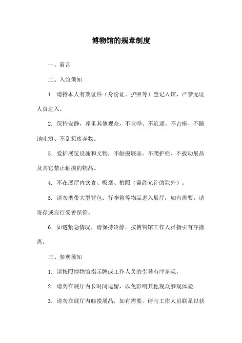 博物馆的规章制度