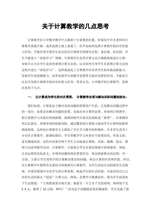关于计算教学的几点思考