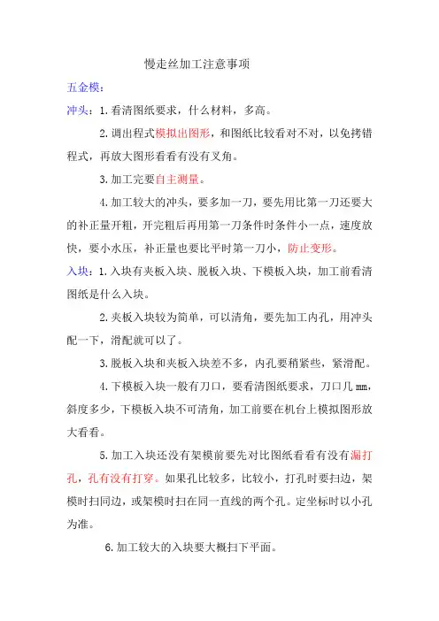 慢走丝加工注意事项