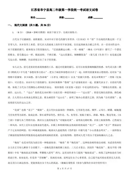 江苏省阜宁县高二年级第一学段统一考试语文试卷