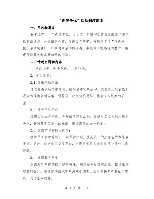 “创先争优”活动制度范本（2篇）