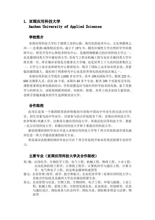 亚琛应用科技大学