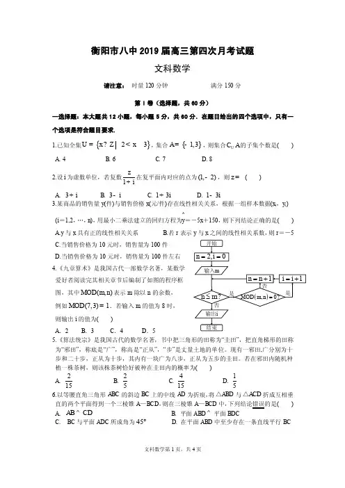 湖南省衡阳市第八中学2019届高三上学期第四次月考试题 数学(文)(PDF版)