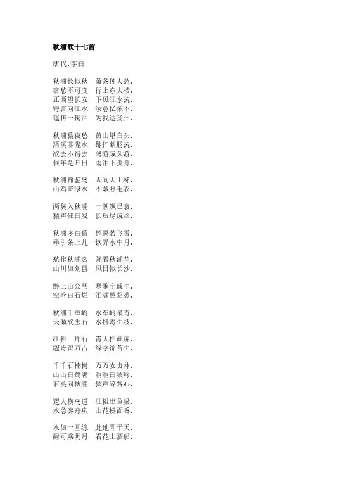 秋浦歌十七首(李白作品)原文、翻译及赏析