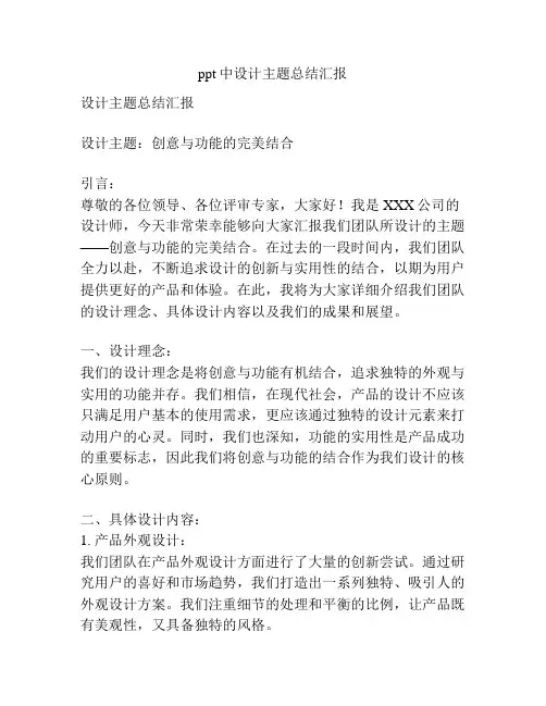 ppt中设计主题总结汇报