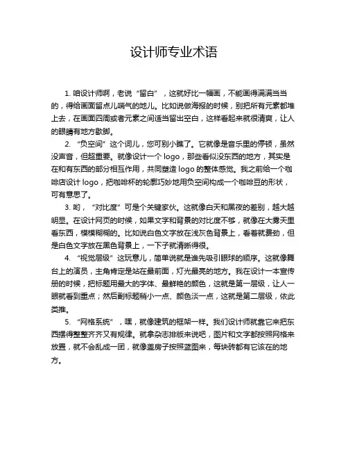 设计师专业术语