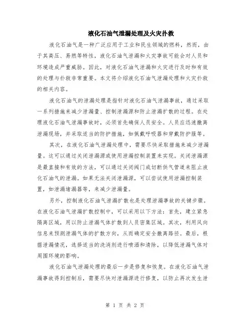液化石油气泄漏处理及火灾扑救