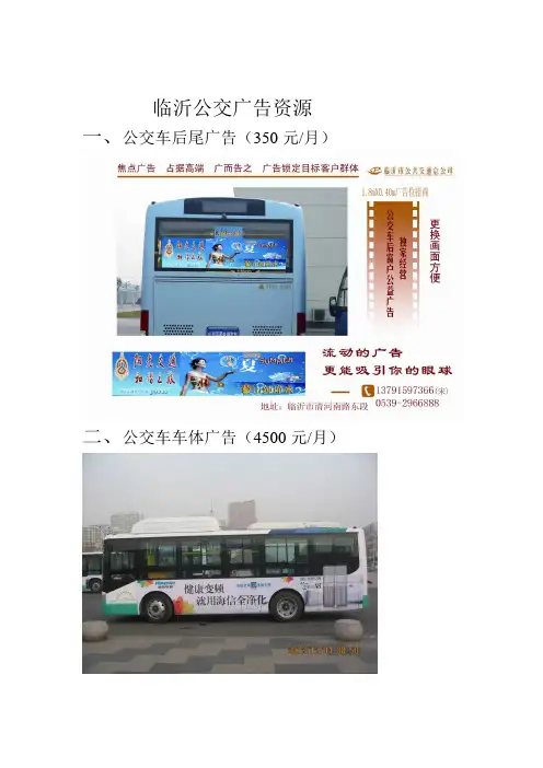 临沂公交广告资源
