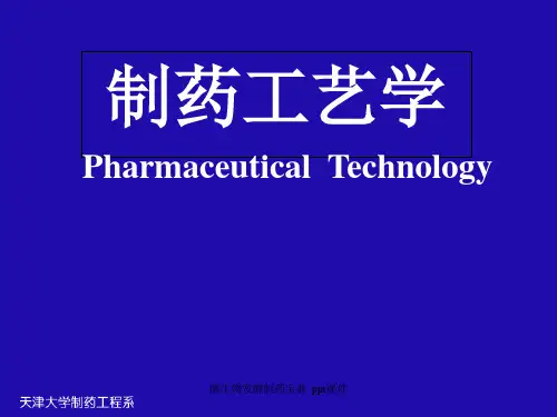 微生物发酵制药宝典 ppt课件