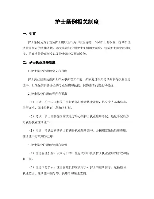 护士条例相关制度