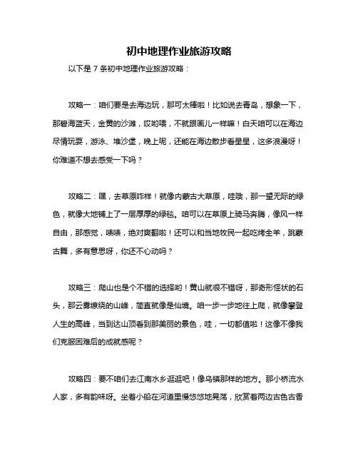 初中地理作业旅游攻略