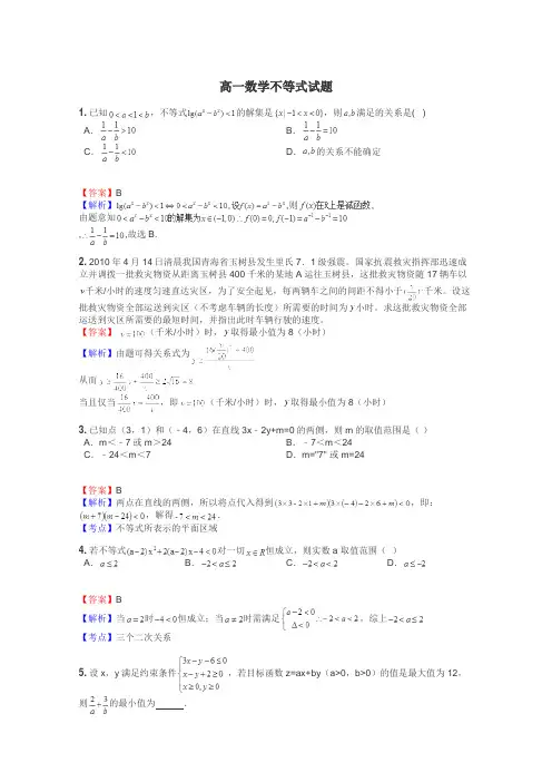 高一数学不等式试题
