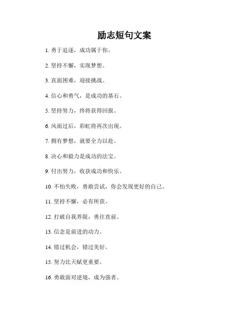 励志短句文案