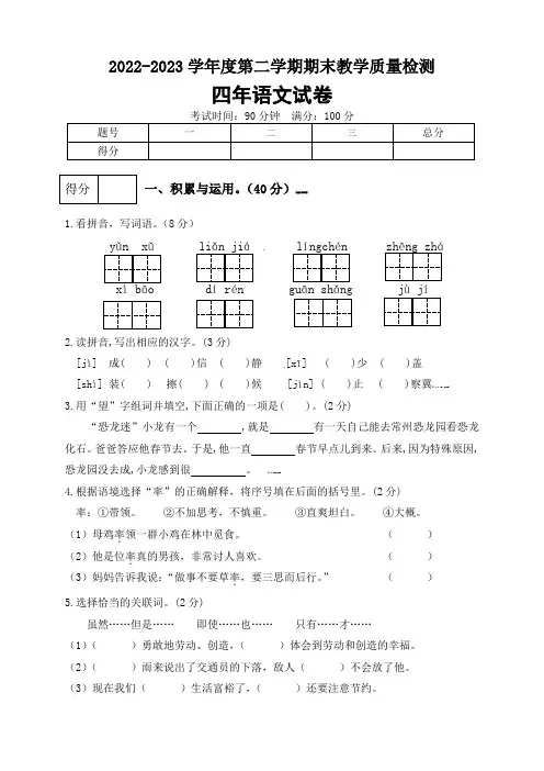 部编版四年级语文下册期末真题试卷(附答案+小学各类词语汇总)精品 (8)