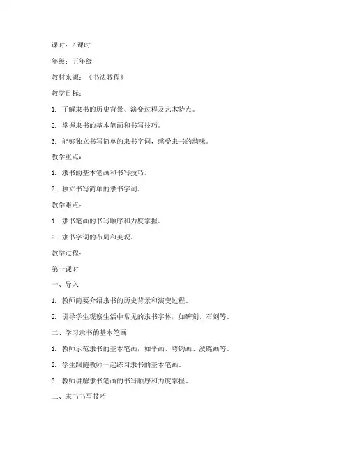 书法隶书入门教案设计模板