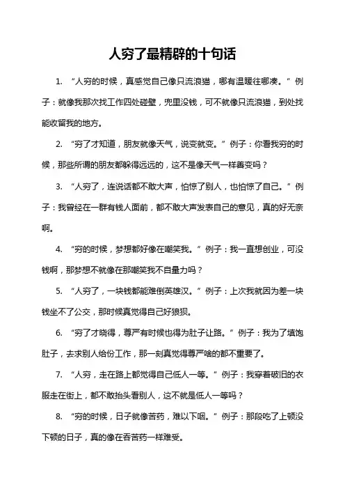 人穷了最精辟的十句话