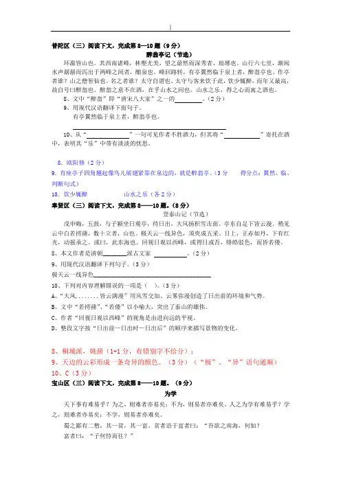 2017年度上海初三语文一模汇编·课内文言文