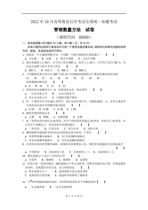 管理数量方法050582012年10