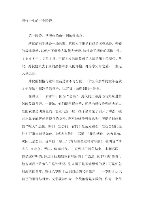 溥仪一生的三个阶段
