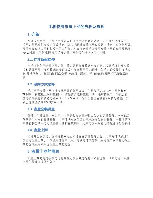 手机使用流量上网的流程及原理