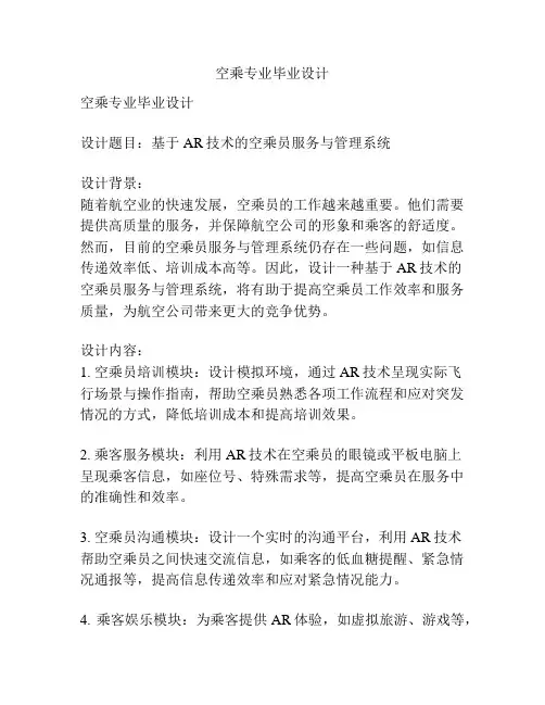 空乘专业毕业设计