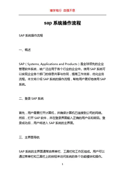 sap系统操作流程