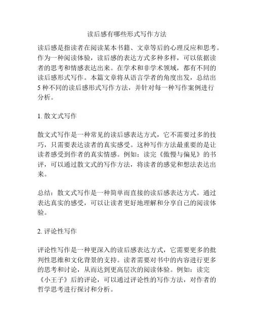 读后感有哪些形式写作方法