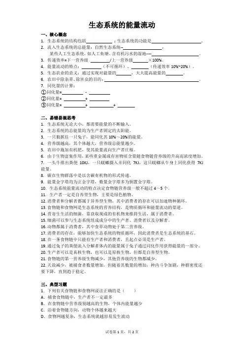 高三生物一轮复习生态系统能量流动学案+