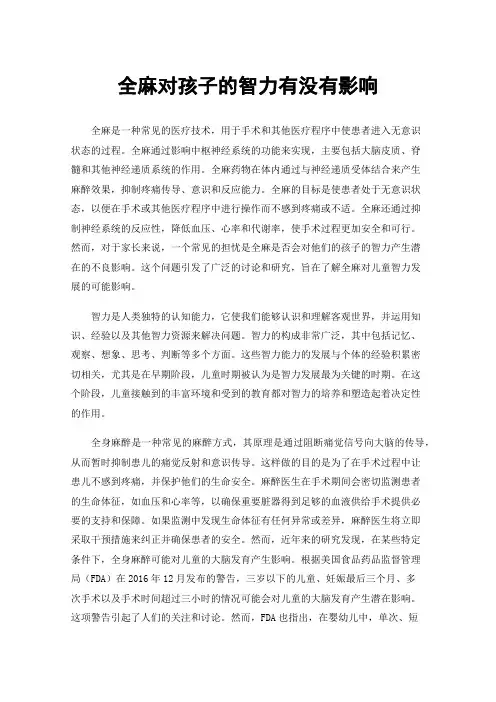 全麻对孩子的智力有没有影响