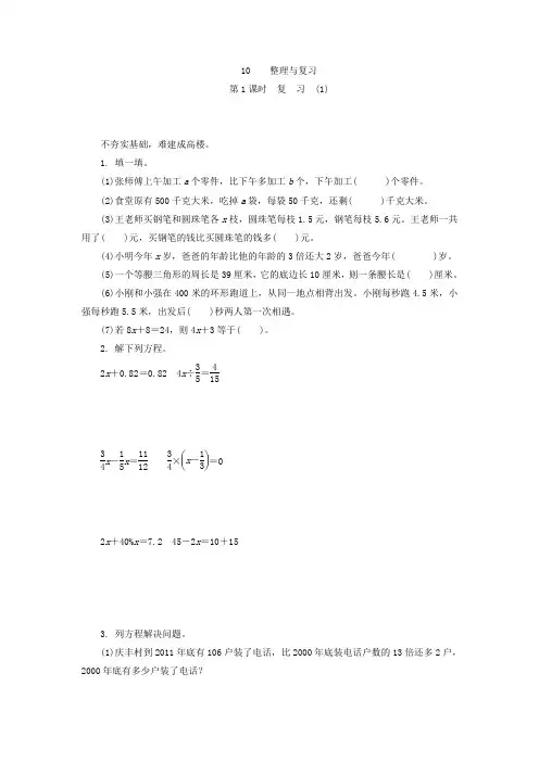 六年级数学上册《整理与复习》第1课时复习练习题及答案(苏教版)(1)