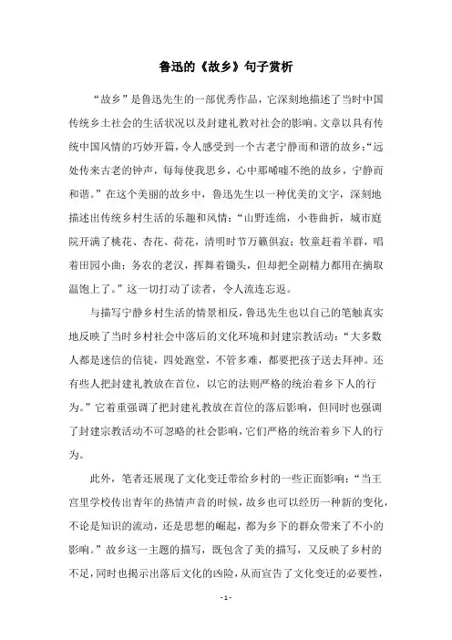 鲁迅的《故乡》句子赏析
