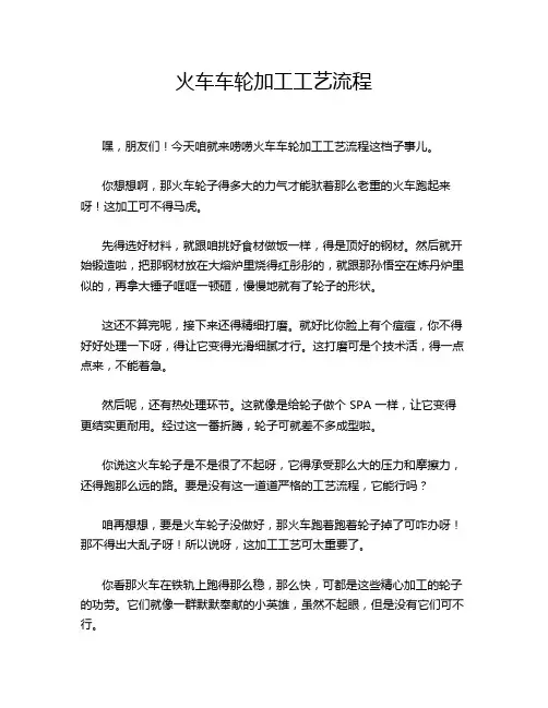 火车车轮加工工艺流程