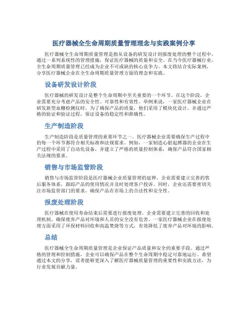 医疗器械全生命周期质量管理理念与实践案例分享