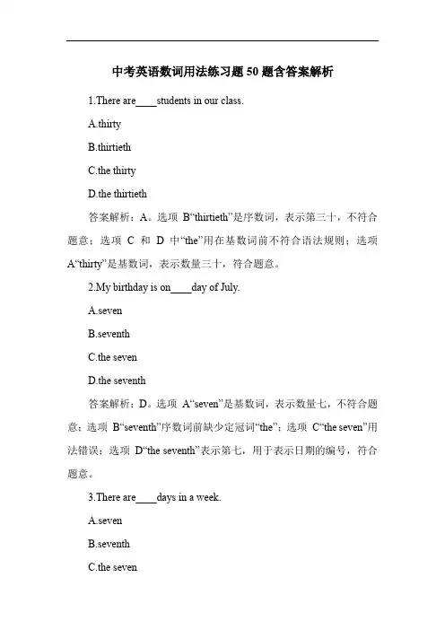 中考英语数词用法练习题50题含答案解析