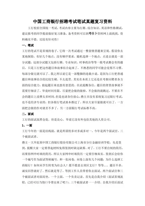 2017年中国工商银行校园招聘考试笔试题内容试卷历年考试真题库