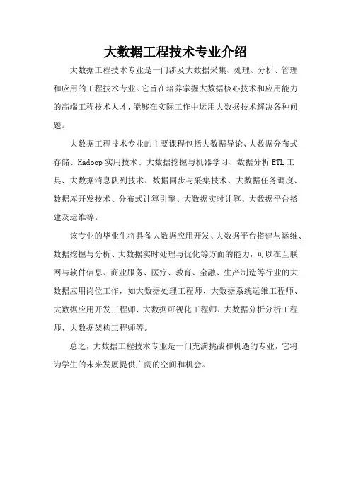 大数据工程技术专业介绍