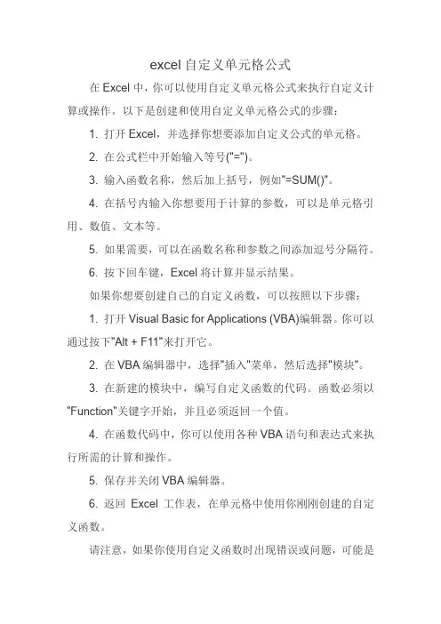 excel自定义单元格公式