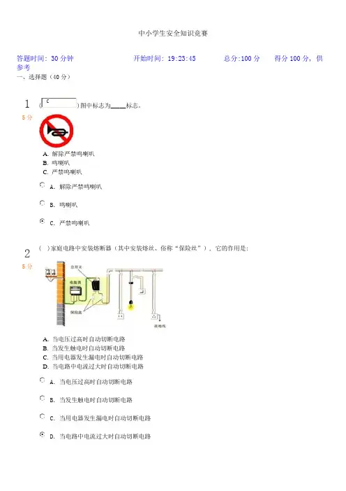 2023年习网中小学生安全知识竞赛满分答卷完整版