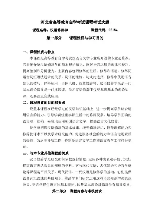 05184汉语修辞学