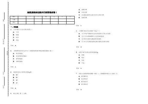 地税系统岗位练兵行政管理试卷2