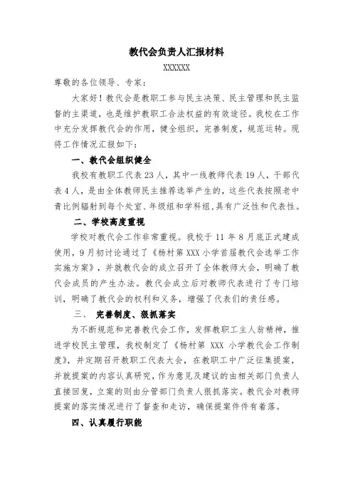 教代会汇报材料