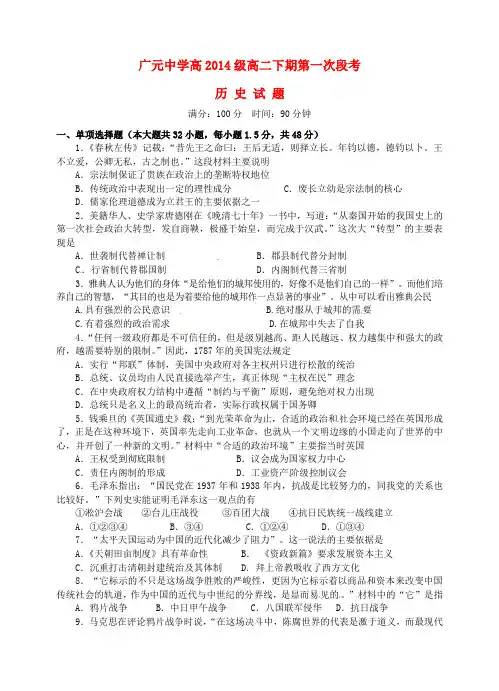 广元市广元中学高二历史下学期第一次段考试题